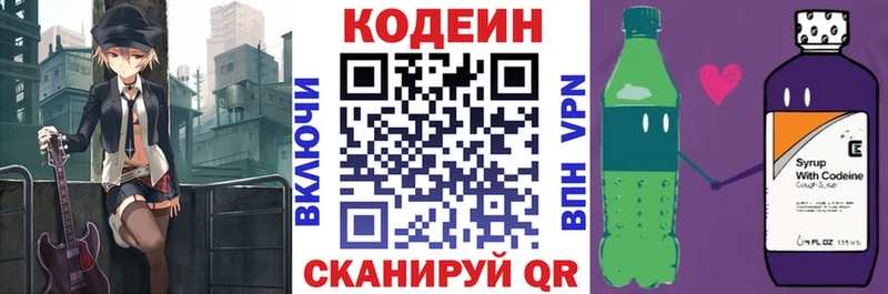 Кодеин Purple Drank  Заволжье 